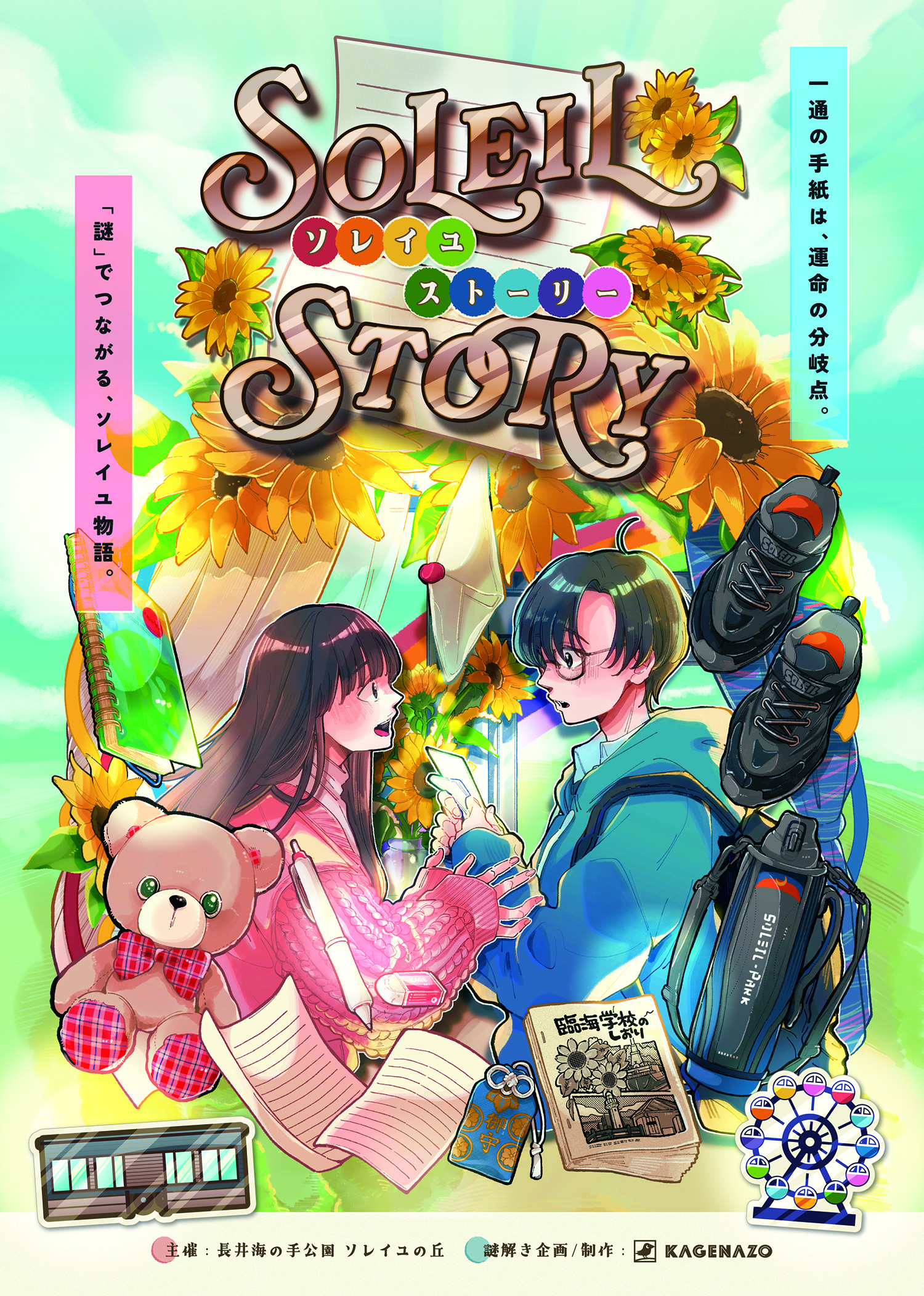 no.0330 清宵の砂浜　流れ星のソレイユ　一点物 神奈川県横須賀市】Soleil STORYが2025年12月24日（水）よりスタート