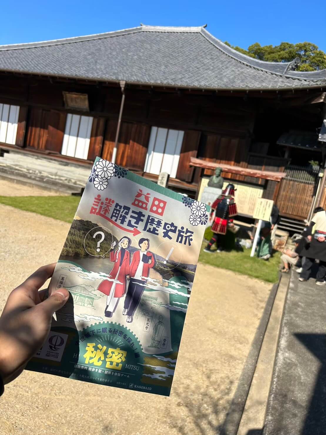 益田謎解き歴史旅】中世城下に眠る秘密を探れ！編／中世文化に潜む秘宝