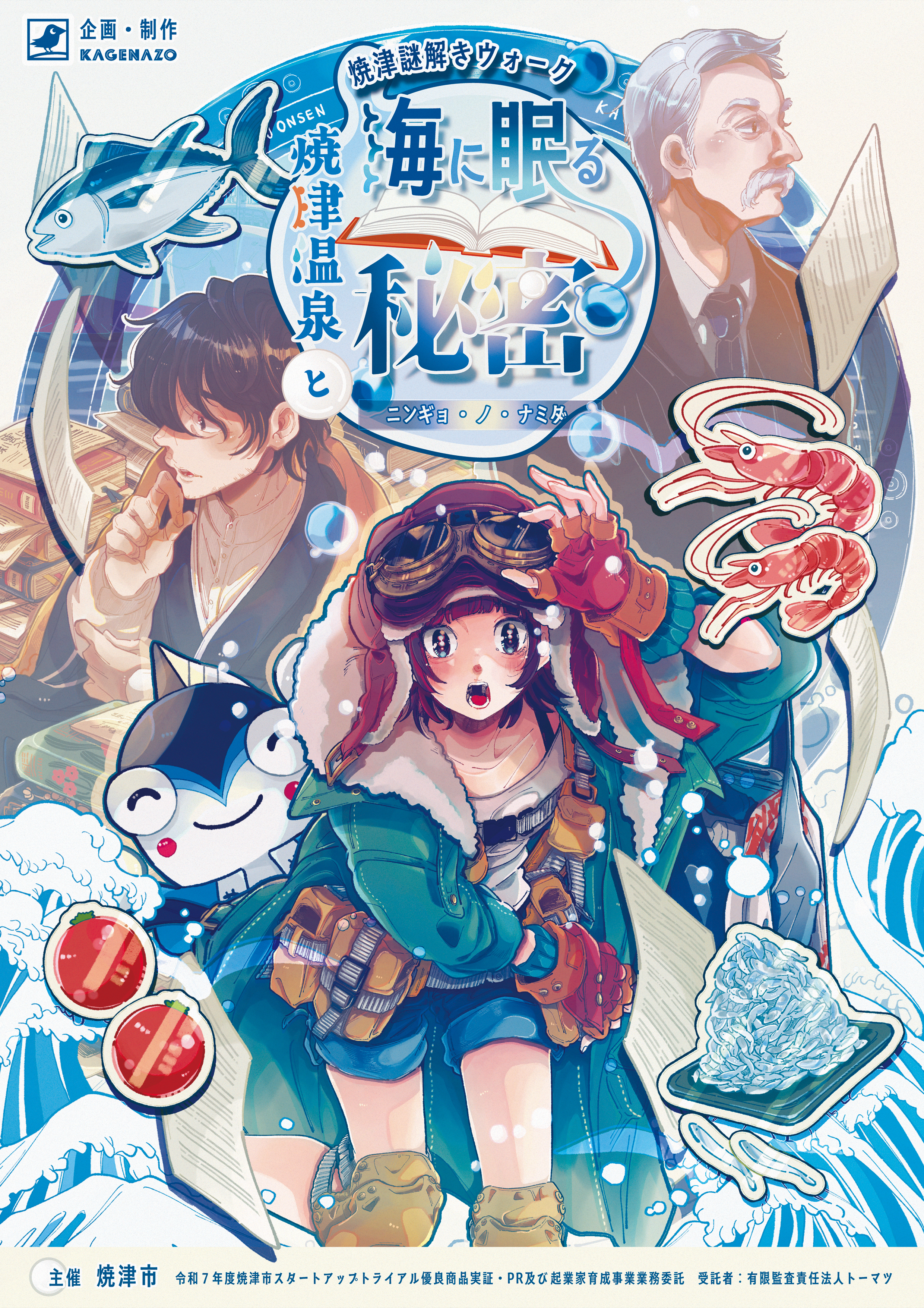 トピックス | KAGENAZO