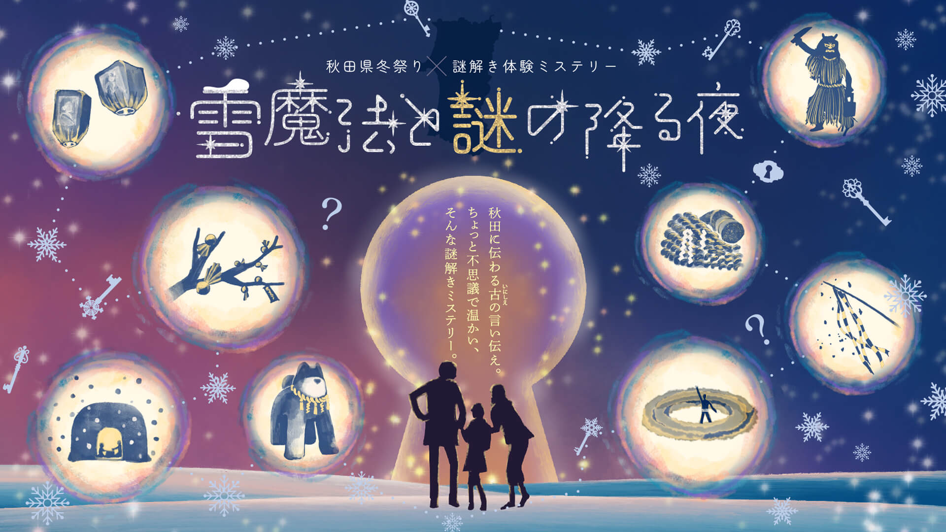雪魔法と謎の降る夜 | KAGENAZO